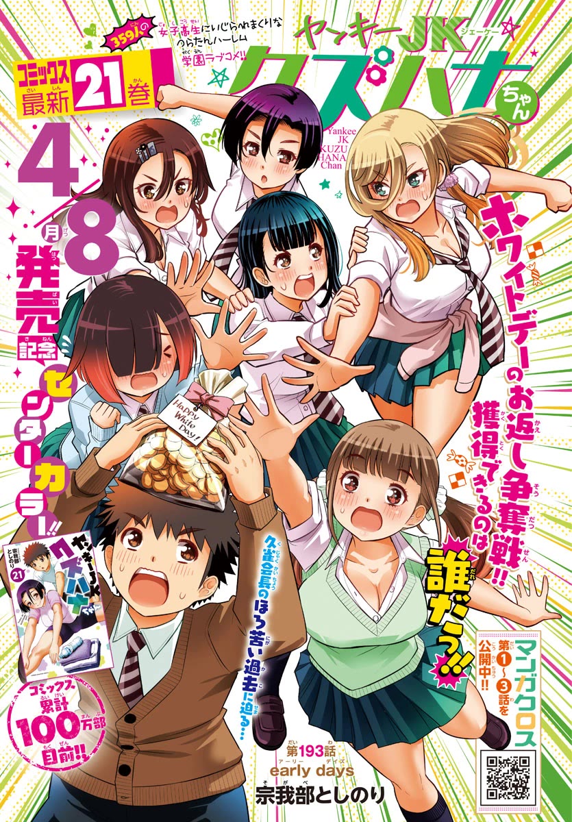 Yankee JK KuzuHana-chan Chapter 193 page 1 - Chapter 193: Early Days