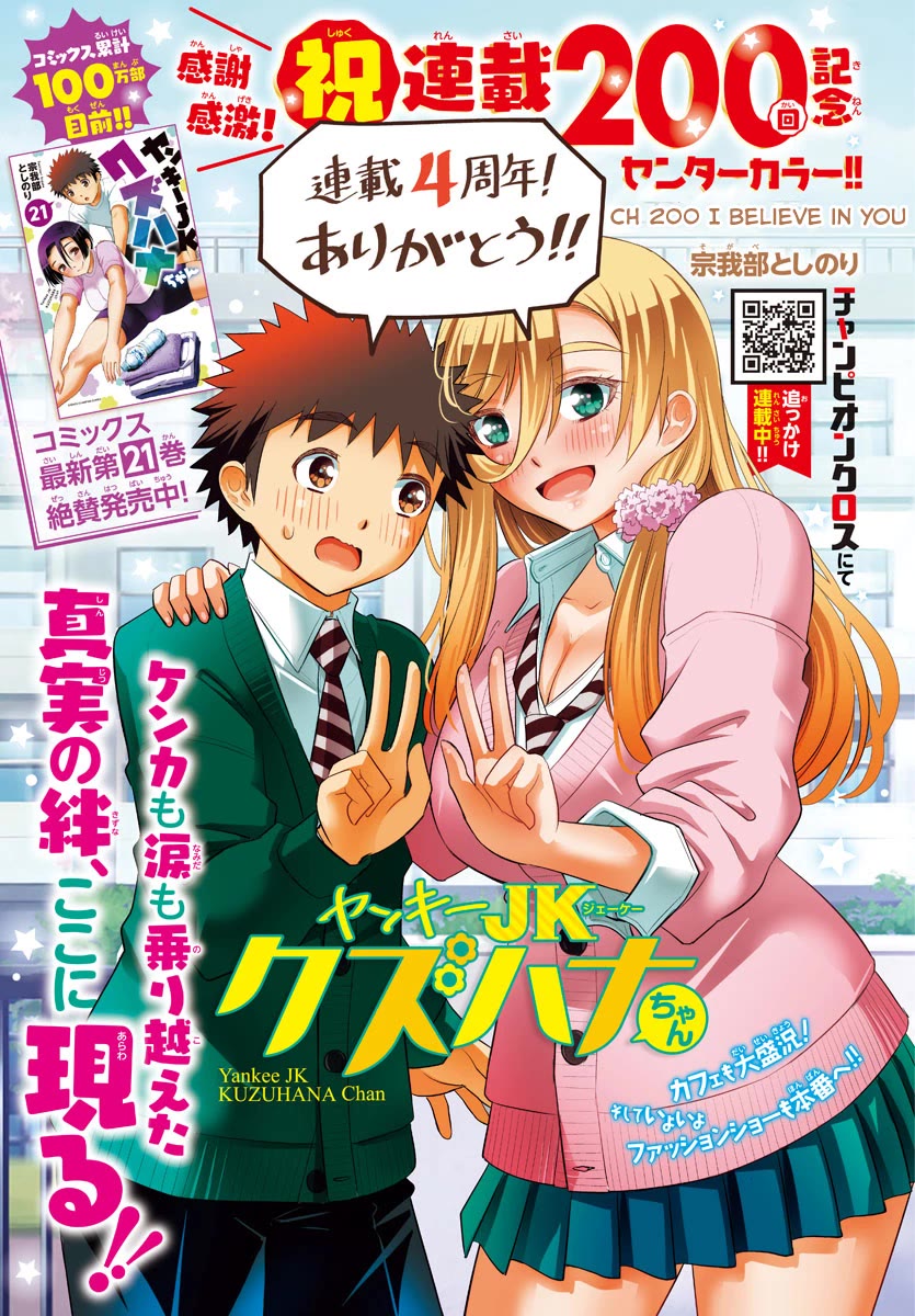 Yankee JK KuzuHana-chan Chapter 200 page 1 - Chapter 200: I believe in you