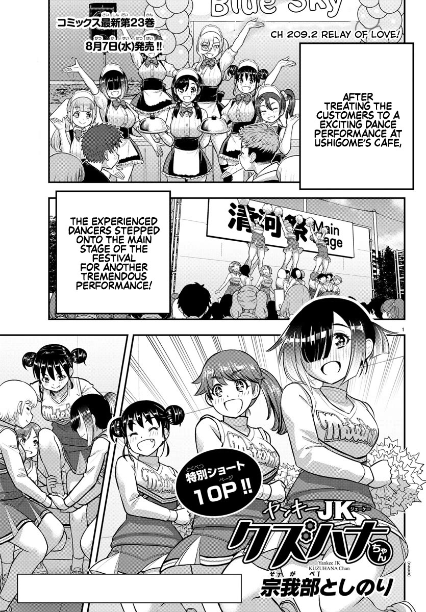 Yankee JK KuzuHana-chan Chapter 209.2 page 1 - Chapter 209.2: Relay of Love!
