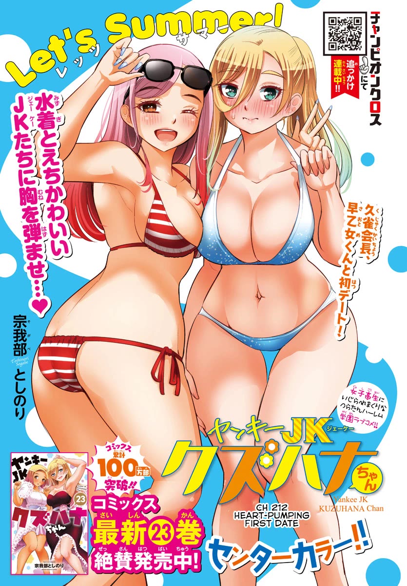 Yankee JK KuzuHana-chan Chapter 212 page 1 - Chapter 212: Heart-Pumping First Date