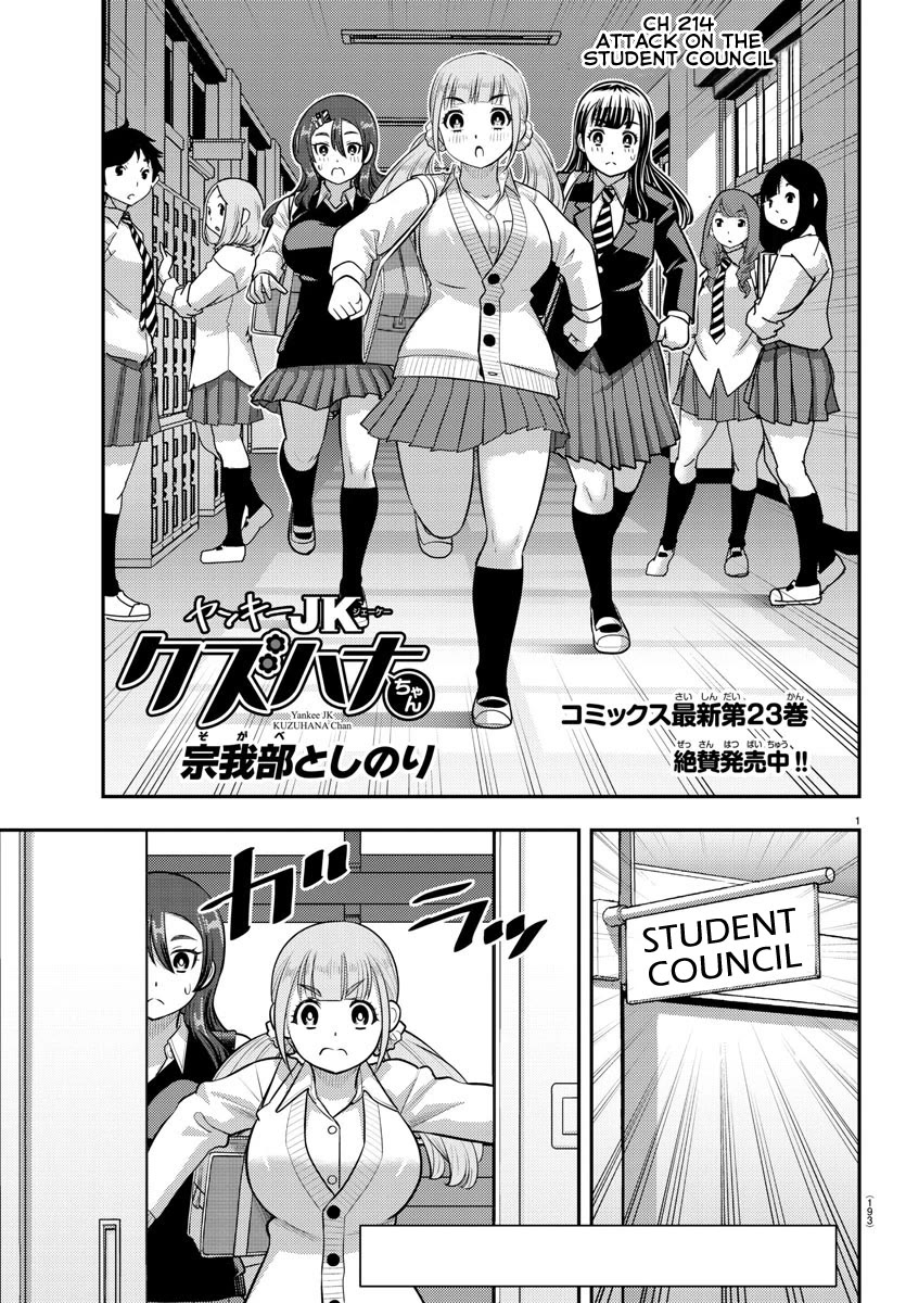 Yankee JK KuzuHana-chan Chapter 214 page 1 - Chapter 214: Attack on the Student Council
