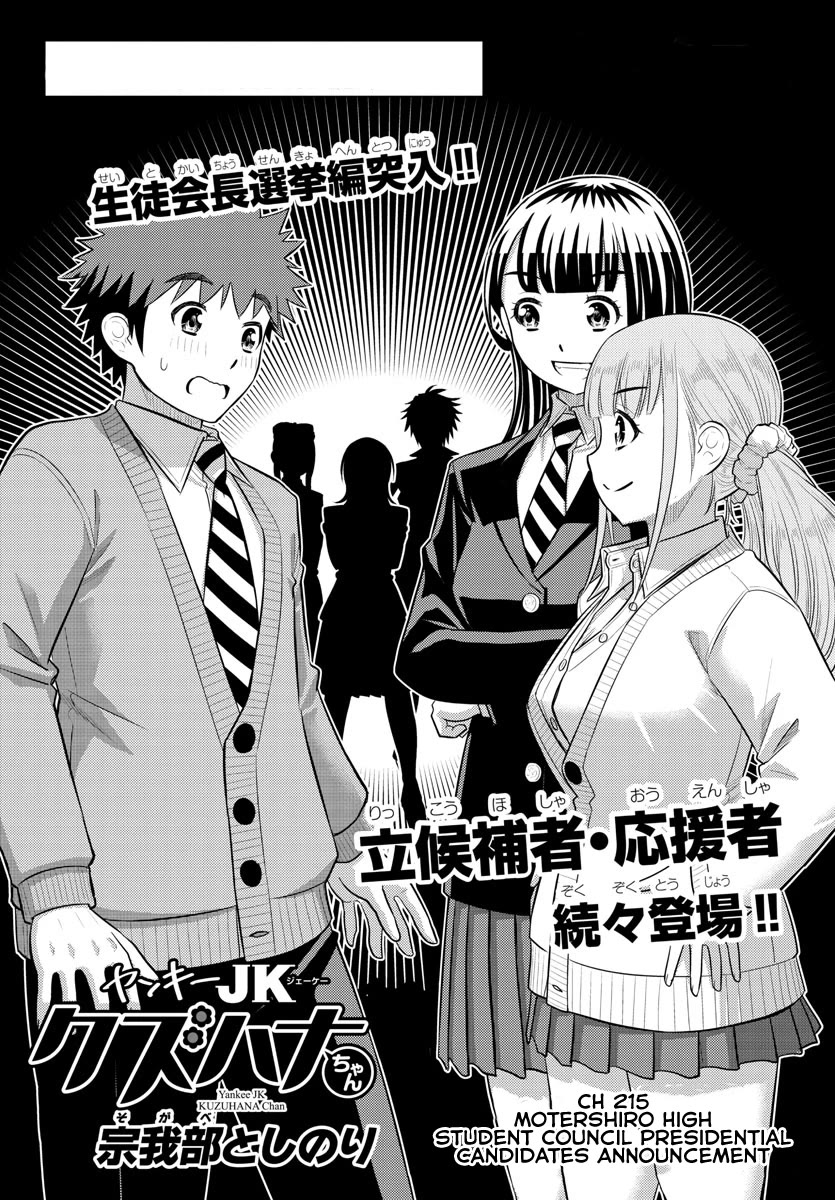 Yankee JK KuzuHana-chan Chapter 215 page 1 - Chapter 215: Motershiro High Student Council Presidential Candidates Announcement