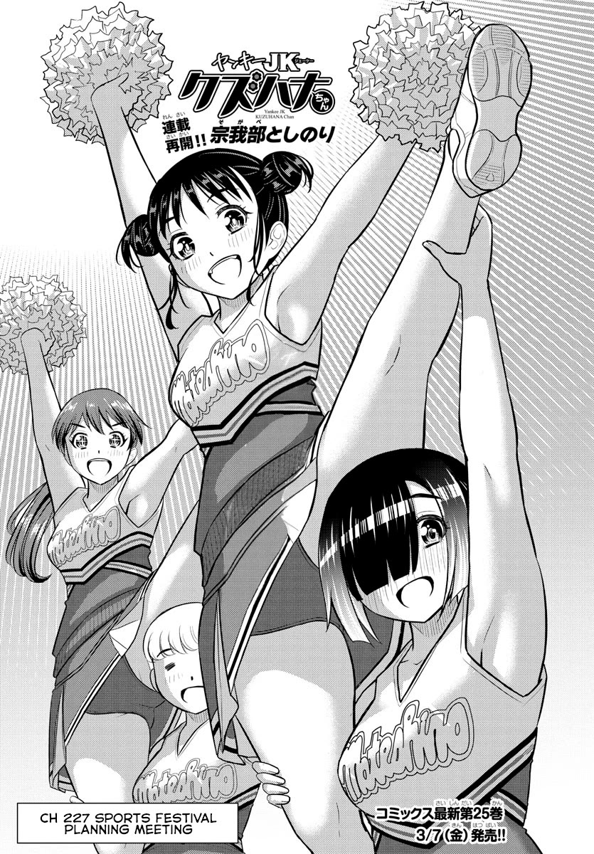 Yankee JK KuzuHana-chan Chapter 227 page 1 - Chapter 227: Sports Festival Planning Meeting