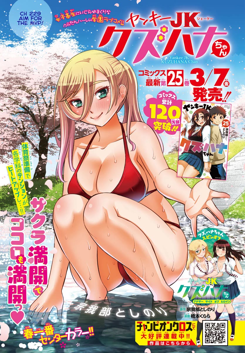 Yankee JK KuzuHana-chan Chapter 229 page 1 - Chapter 229: Aim for the MVP!