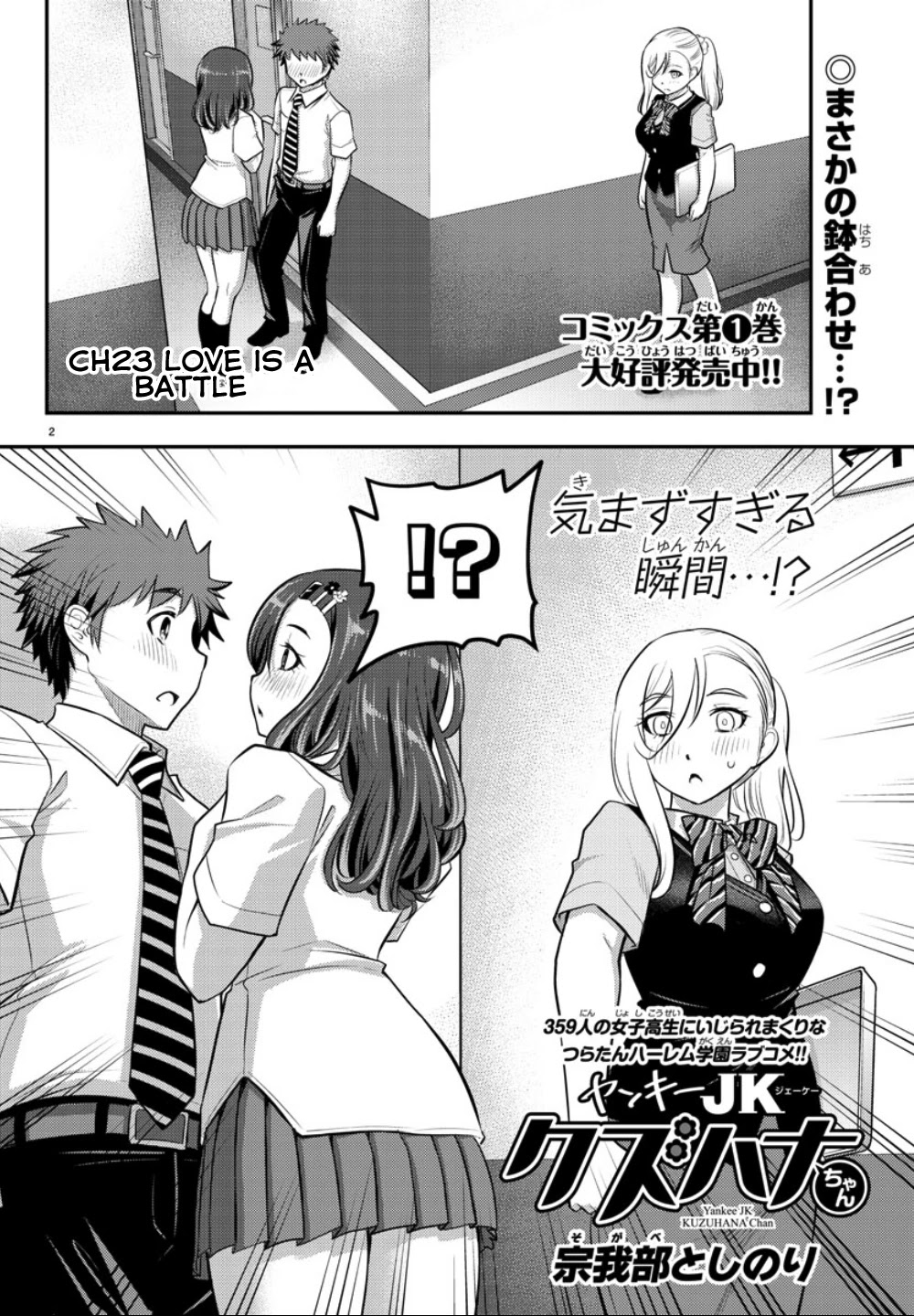 Yankee JK KuzuHana-chan Chapter 23 page 3 - Chapter 23: Love is a battle