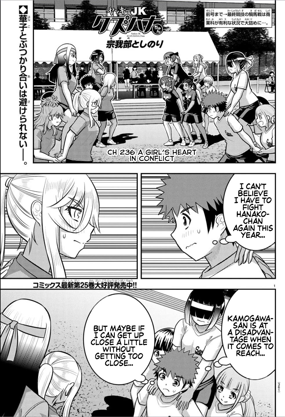 Yankee JK KuzuHana-chan Chapter 236 page 1 - Chapter 236: A girl's heart in conflict