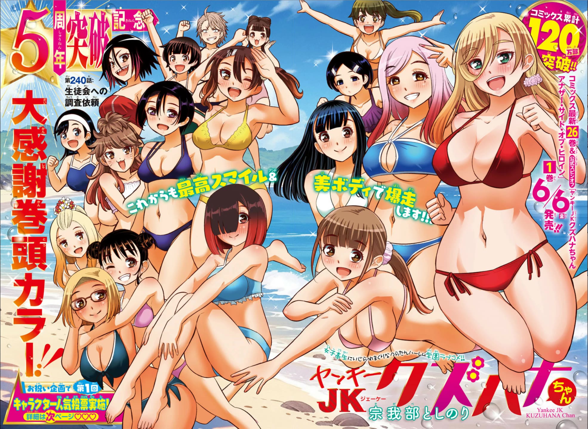 Yankee JK KuzuHana-chan Chapter 240 page 1 - Chapter 240: Student Council Investigation Request