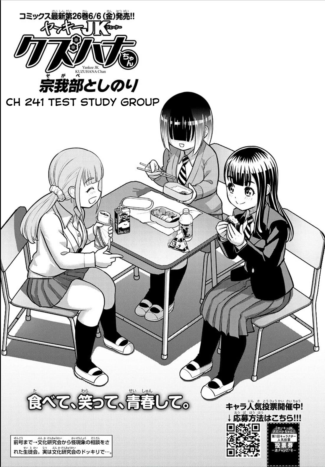 Yankee JK KuzuHana-chan Chapter 241 page 1 - Chapter 241: Test Study Group