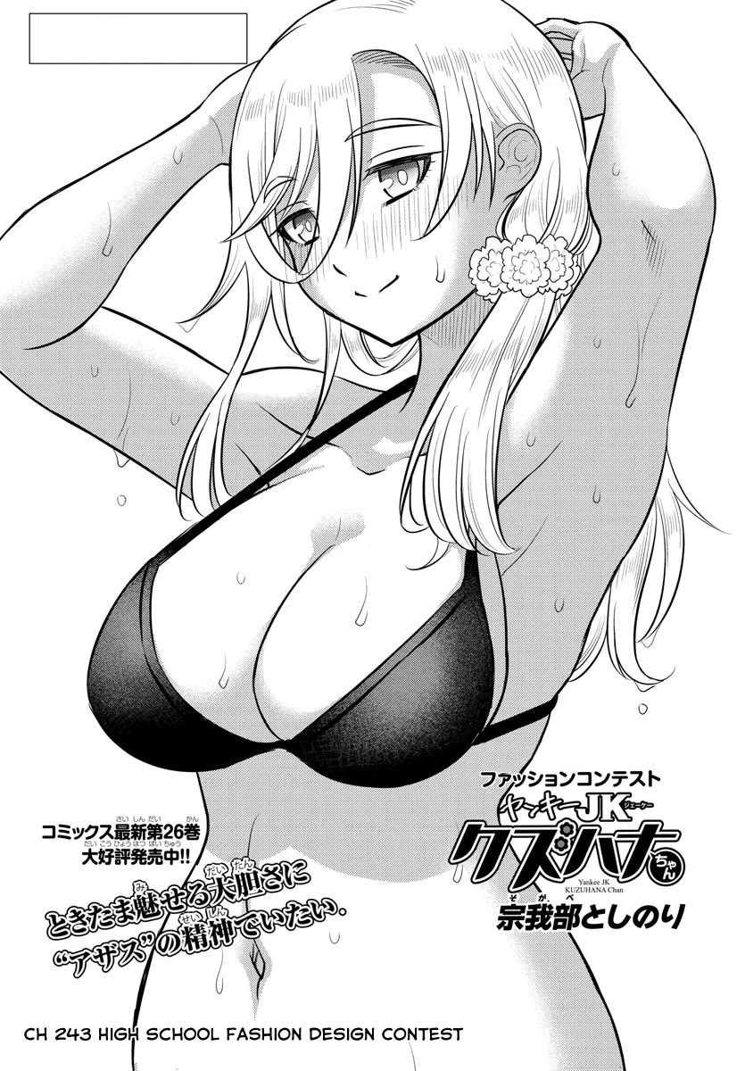 Yankee JK KuzuHana-chan Chapter 243 page 1 - Chapter 243: High School Fashion Design Contest
