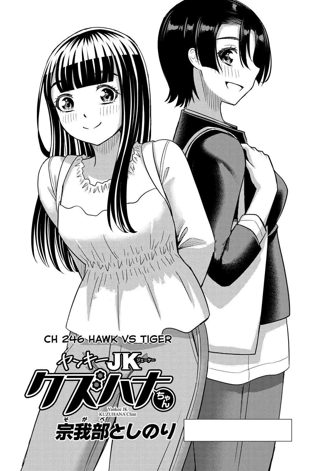 Yankee JK KuzuHana-chan Chapter 246 page 1 - Chapter 246: Hawk vs Tiger