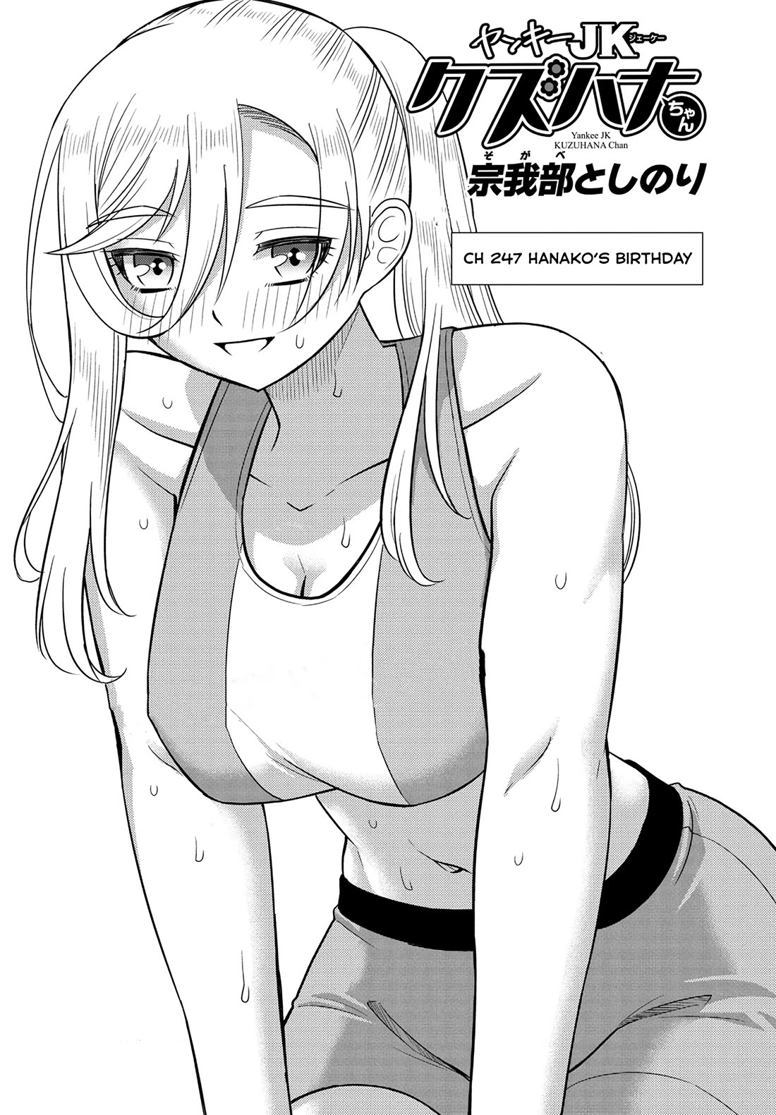 Yankee JK KuzuHana-chan Chapter 247 page 1 - Chapter 247: Hanako's Birthday