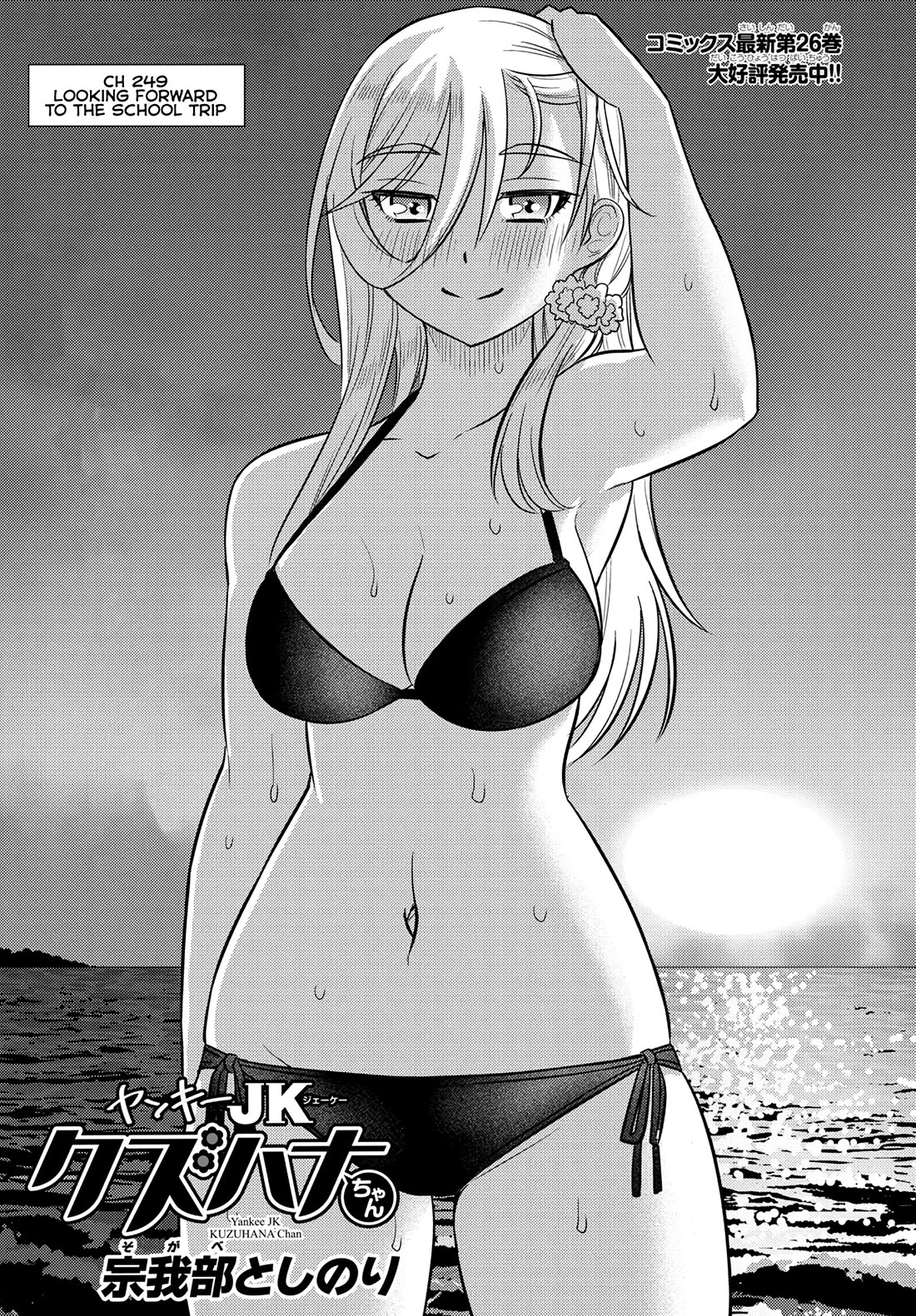 Yankee JK KuzuHana-chan Chapter 249 page 1 - Chapter 249: Looking Forward to the School Trip