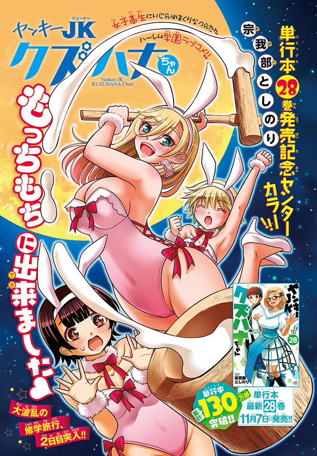 Yankee JK KuzuHana-chan Chapter 258 page 1 - Chapter 258: Something to Talk About