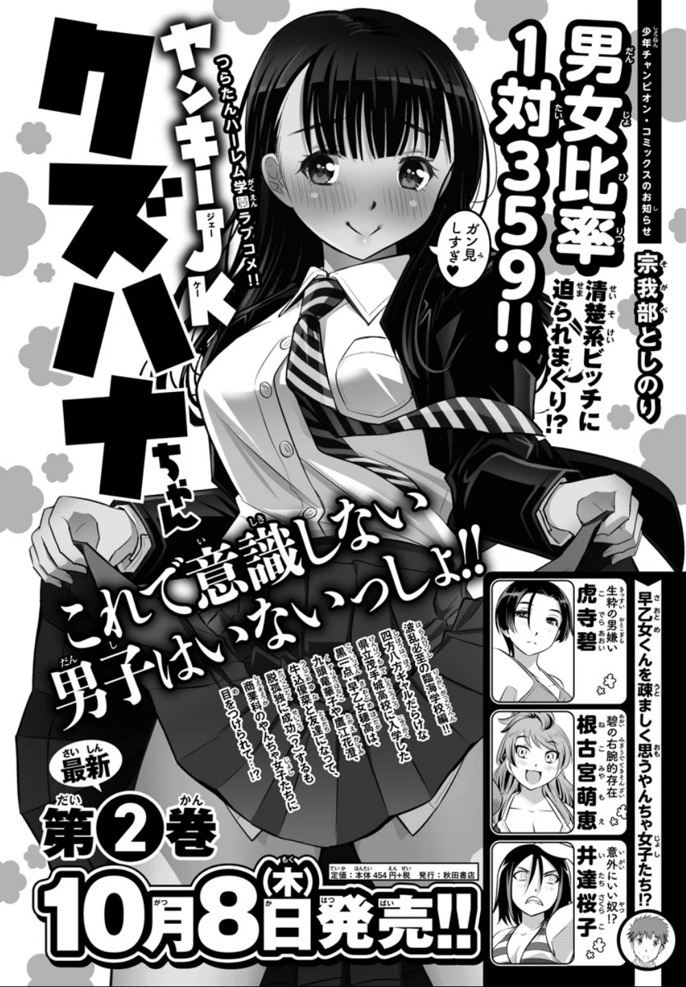 Yankee JK KuzuHana-chan Chapter 28 page 2 - Chapter 28: Mountain Race