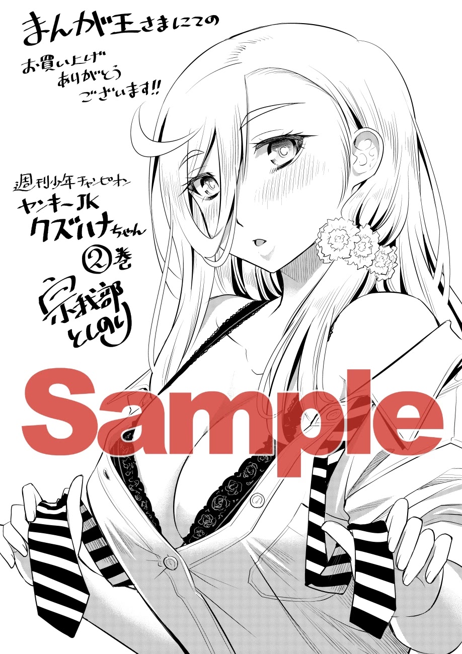 Yankee JK KuzuHana-chan Chapter 28 page 27 - Chapter 28: Mountain Race