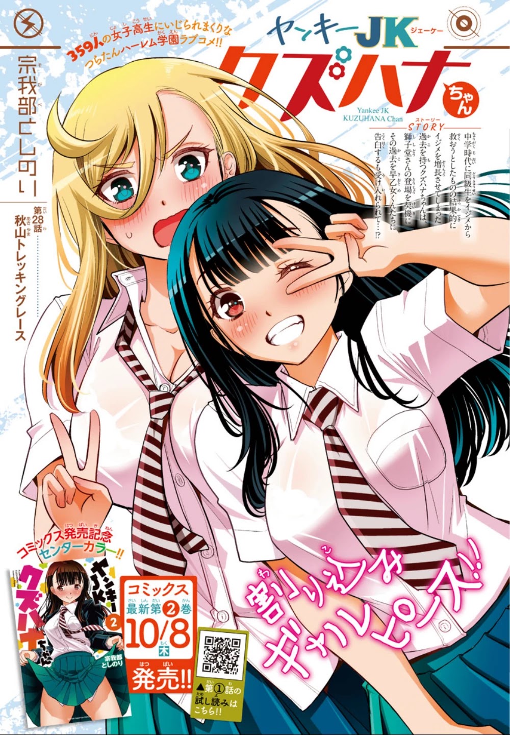Yankee JK KuzuHana-chan Chapter 28 page 3 - Chapter 28: Mountain Race