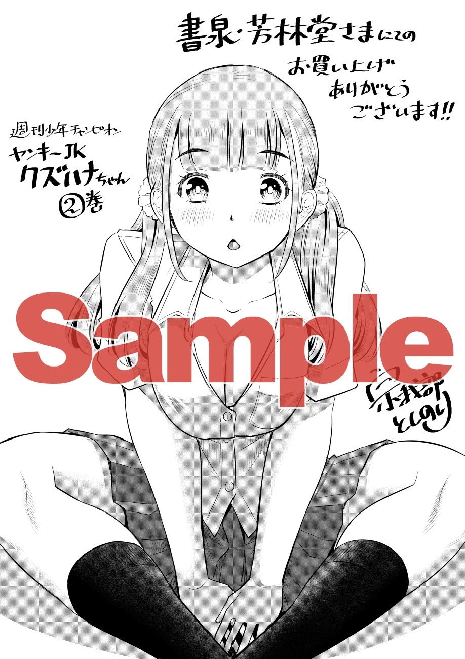 Yankee JK KuzuHana-chan Chapter 28 page 32 - Chapter 28: Mountain Race