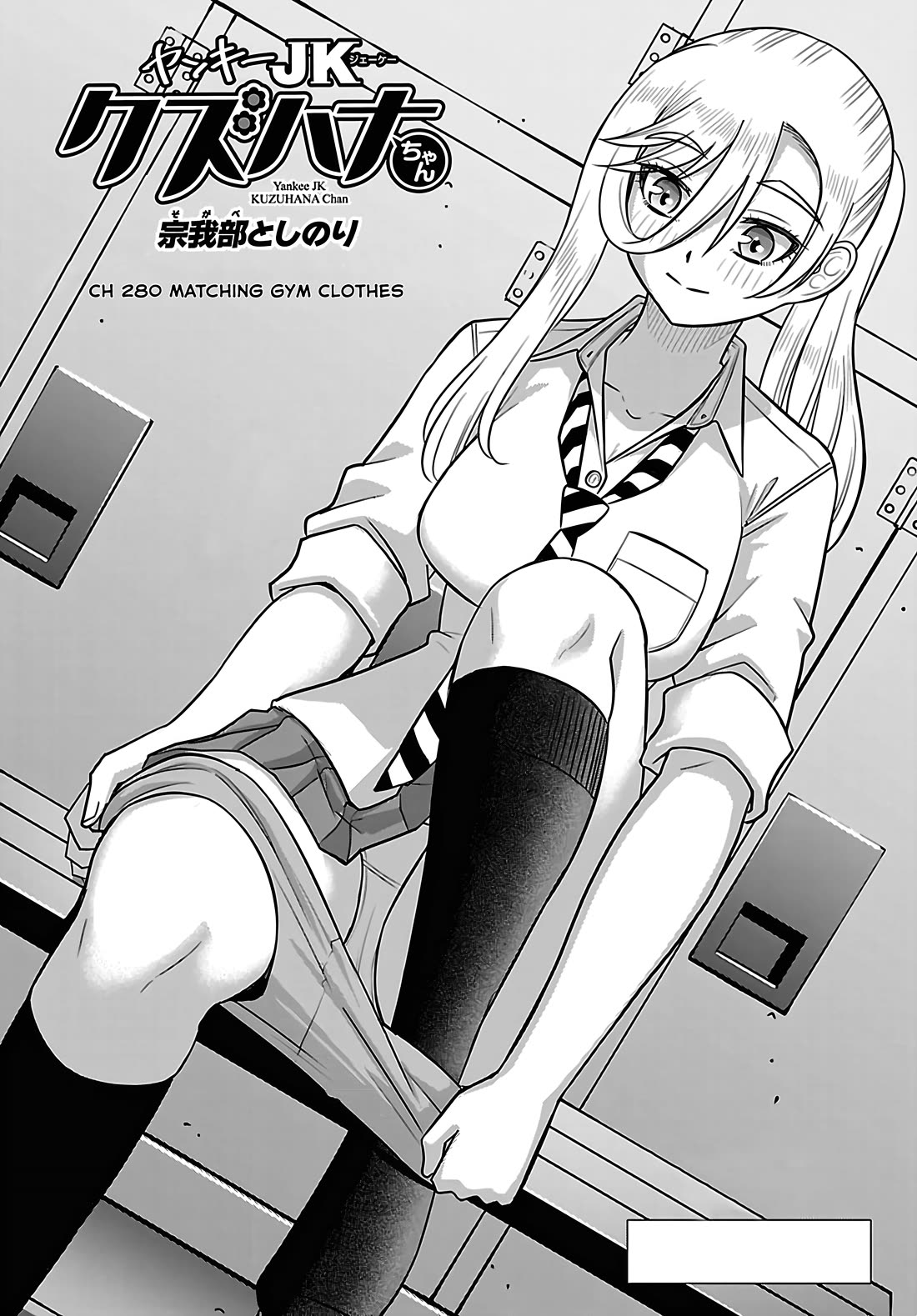 Yankee JK KuzuHana-chan Chapter 280 page 1 - Chapter 280: Matching Gym Clothes