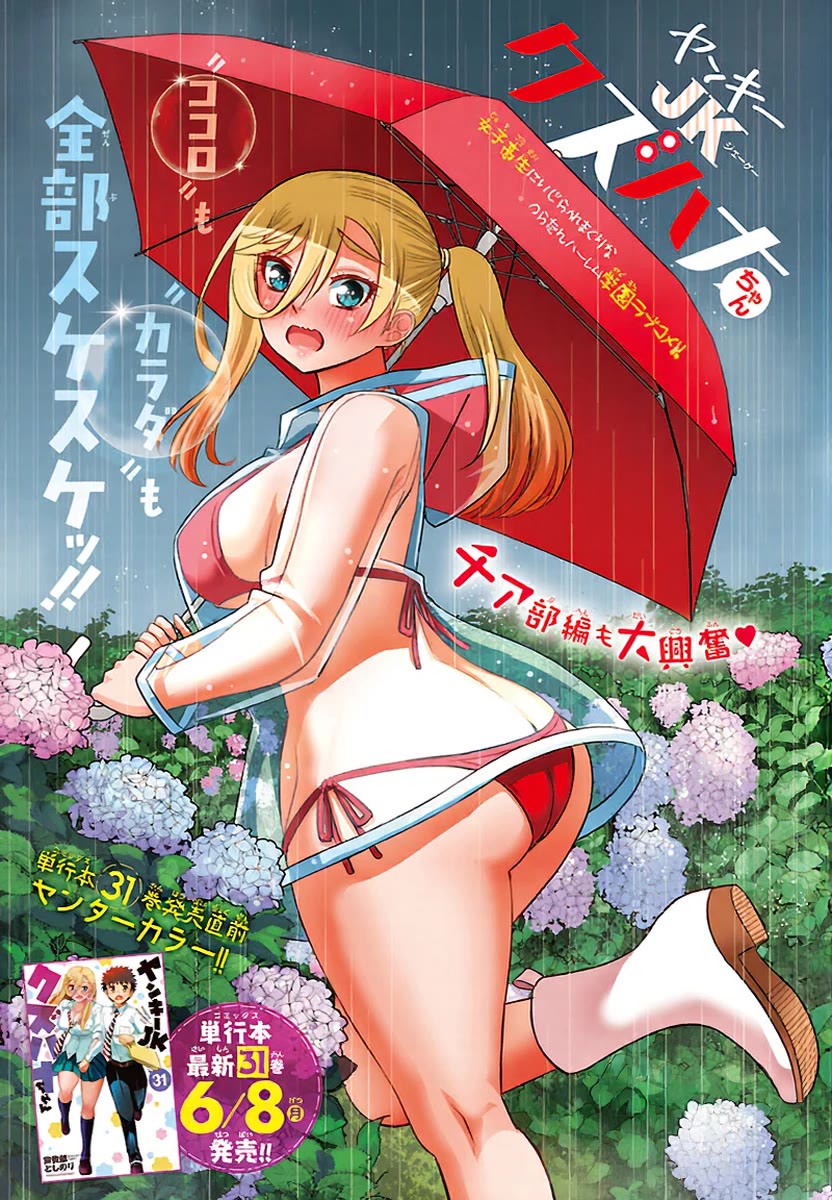 Yankee JK KuzuHana-chan Chapter 284 page 1 - Chapter 284: Discussion Detour