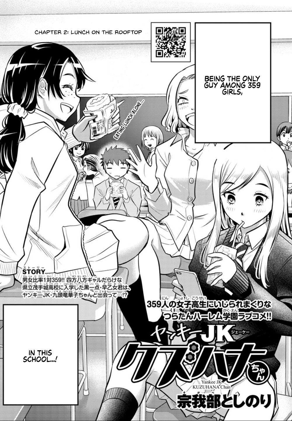 Yankee JK KuzuHana-chan Chapter 3 page 3 - Chapter 3: Lunch on the Rooftop