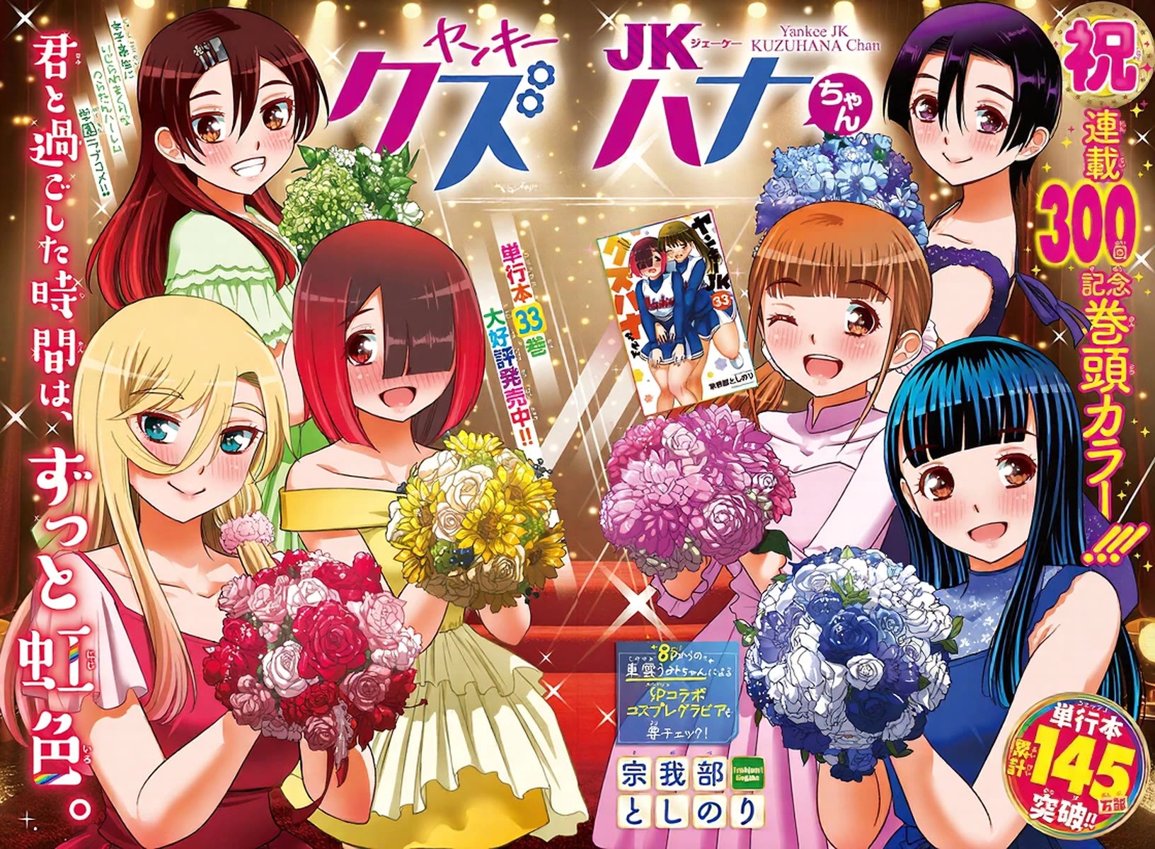 Yankee JK KuzuHana-chan Chapter 300 page 1 - Chapter 300: Christmas Presents