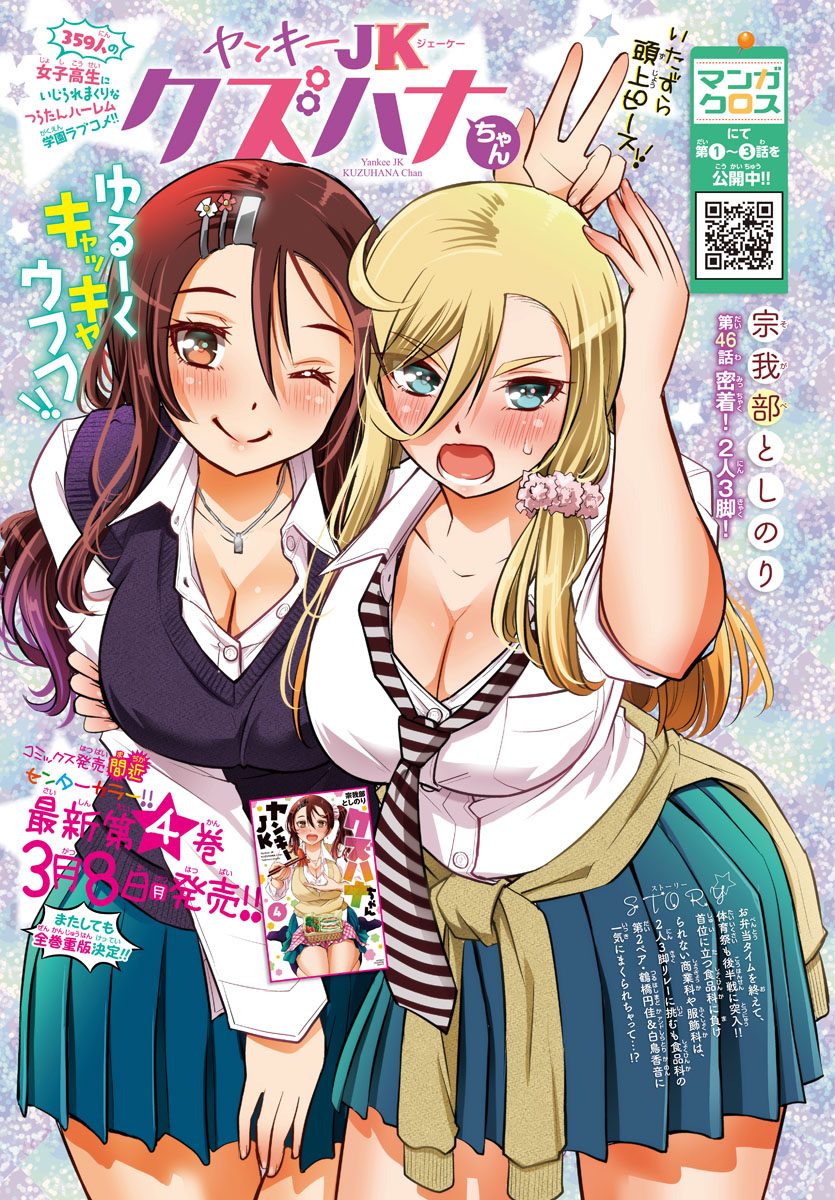 Yankee JK KuzuHana-chan Chapter 46 page 2 - Chapter 46: Close 3 Legged Race