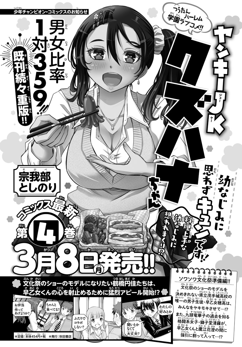 Yankee JK KuzuHana-chan Chapter 47 page 2 - Chapter 47: The Final pole pulling game