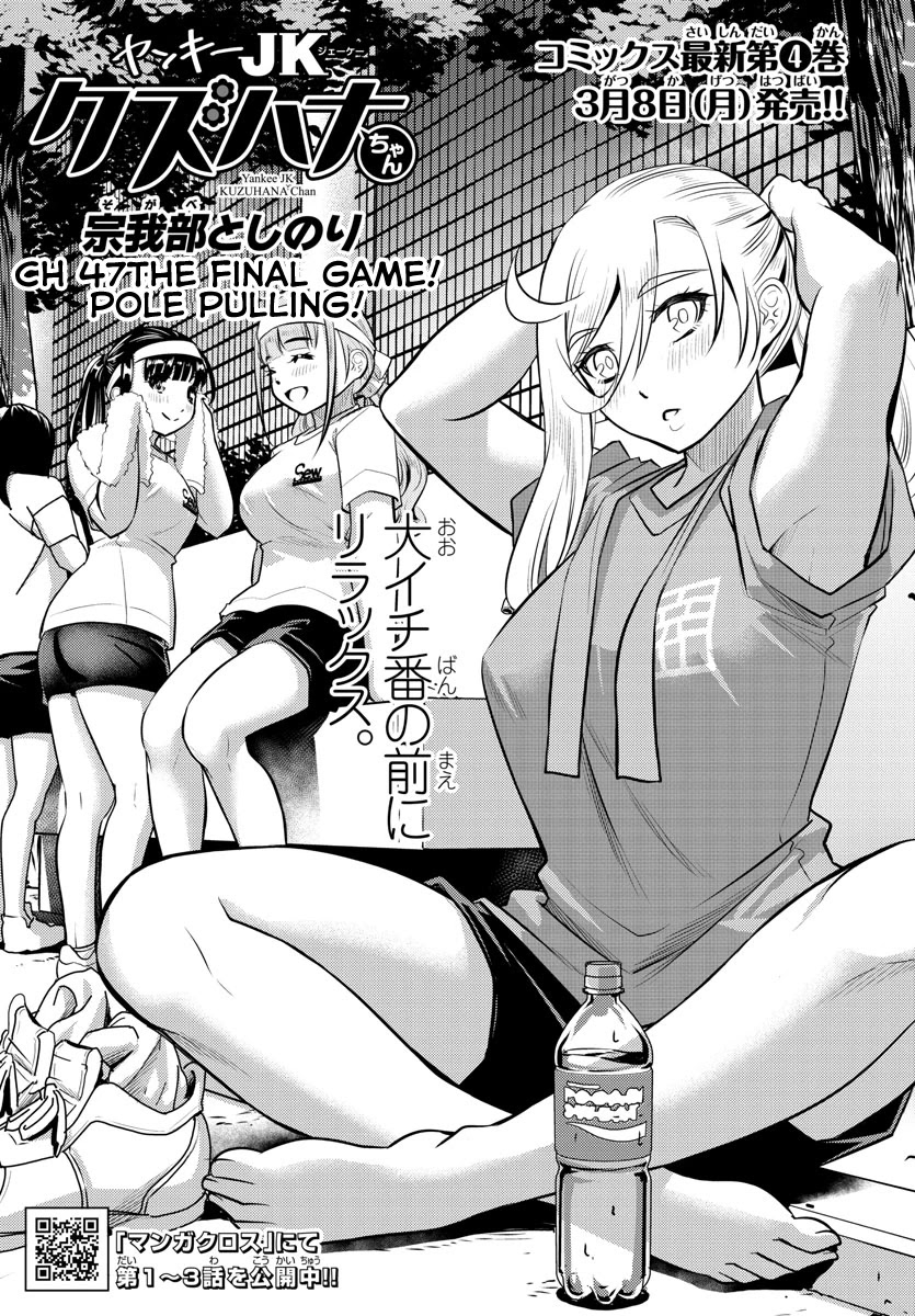 Yankee JK KuzuHana-chan Chapter 47 page 3 - Chapter 47: The Final pole pulling game