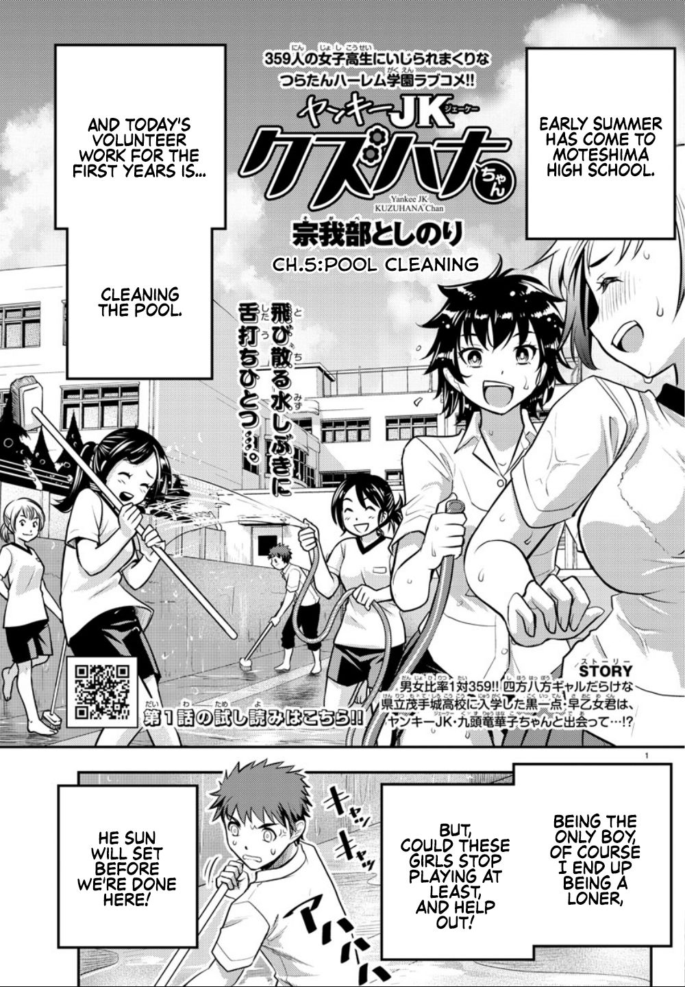 Yankee JK KuzuHana-chan Chapter 5 page 2 - Chapter 5: Pool Cleaning