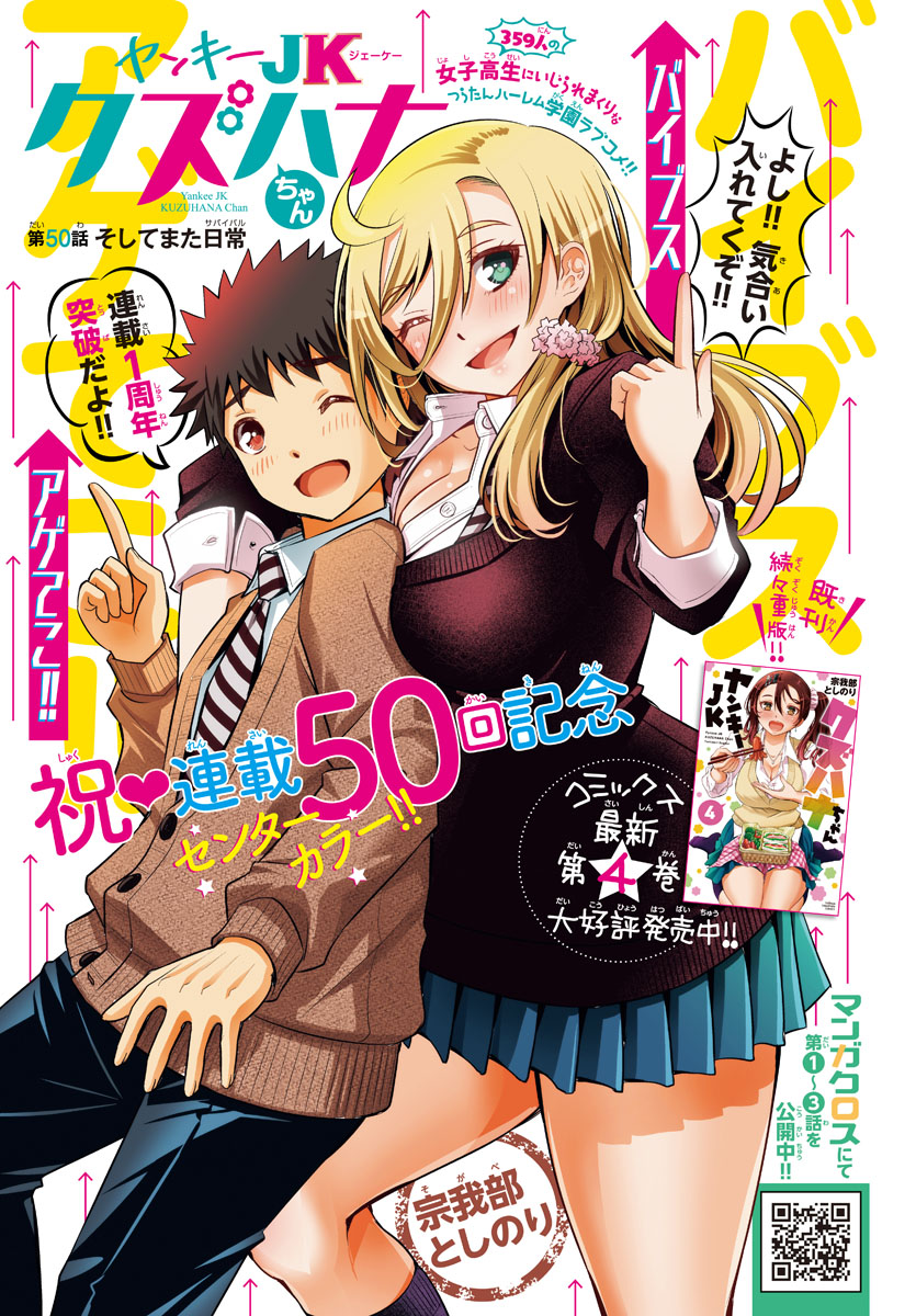 Yankee JK KuzuHana-chan Chapter 50 page 1 - Chapter 50