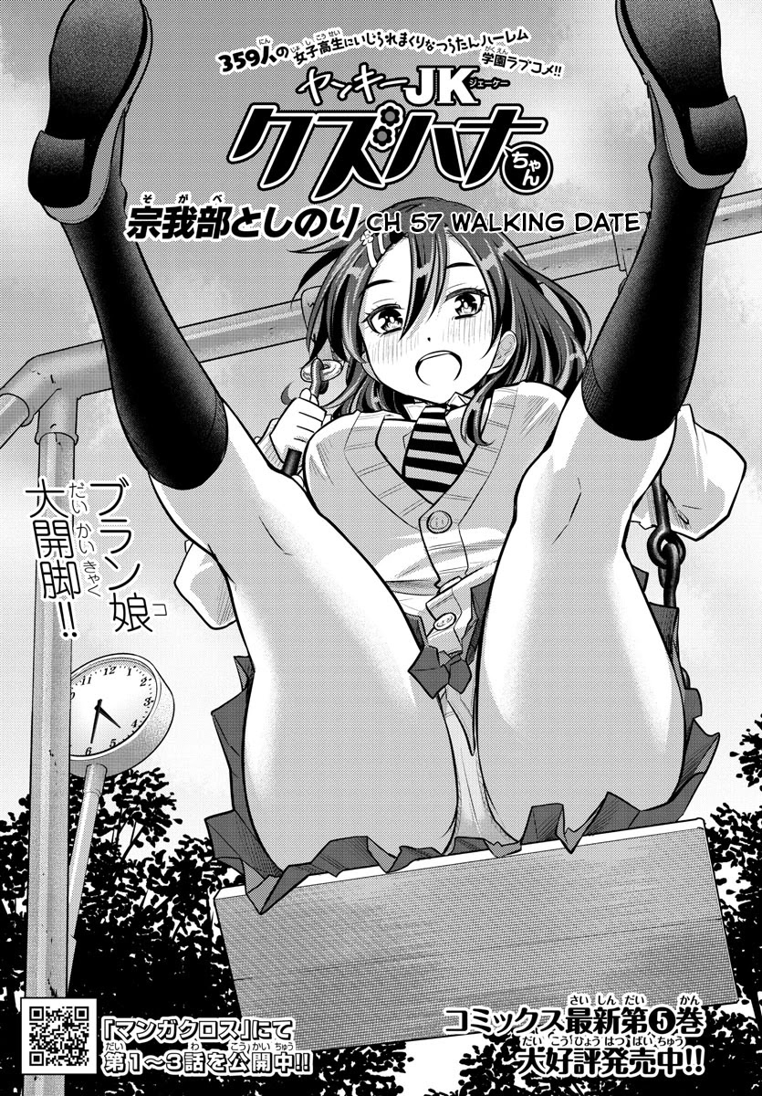 Yankee JK KuzuHana-chan Chapter 57 page 2 - Chapter 57
