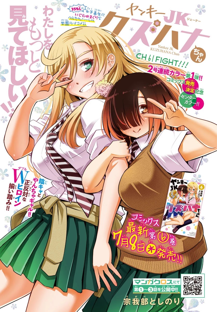 Yankee JK KuzuHana-chan Chapter 61 page 2 - Chapter 61