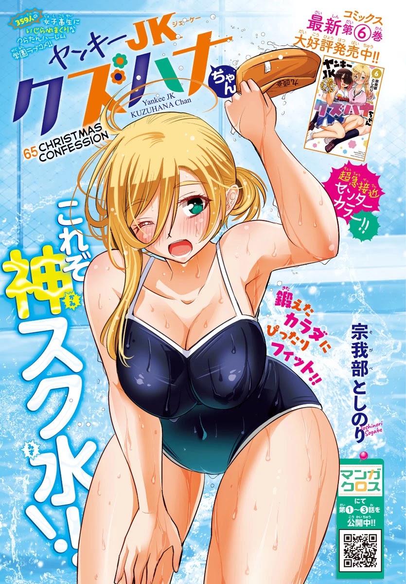 Yankee JK KuzuHana-chan Chapter 65 page 2 - Chapter 65: Christmas Confession