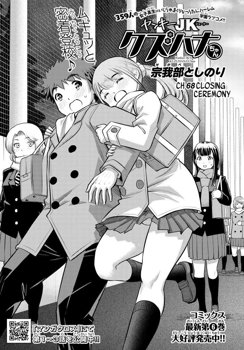 Yankee JK KuzuHana-chan Chapter 68 page 2 - Chapter 68
