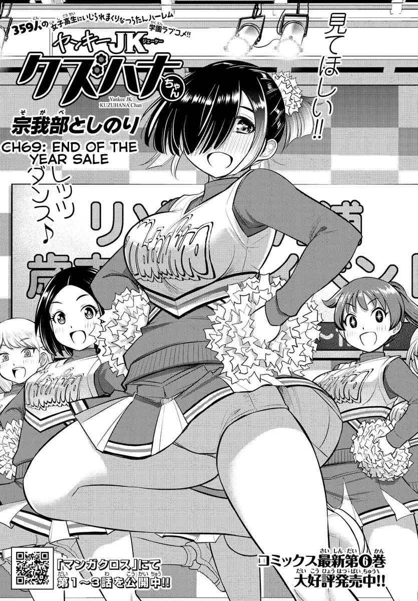 Yankee JK KuzuHana-chan Chapter 69 page 2 - Chapter 69