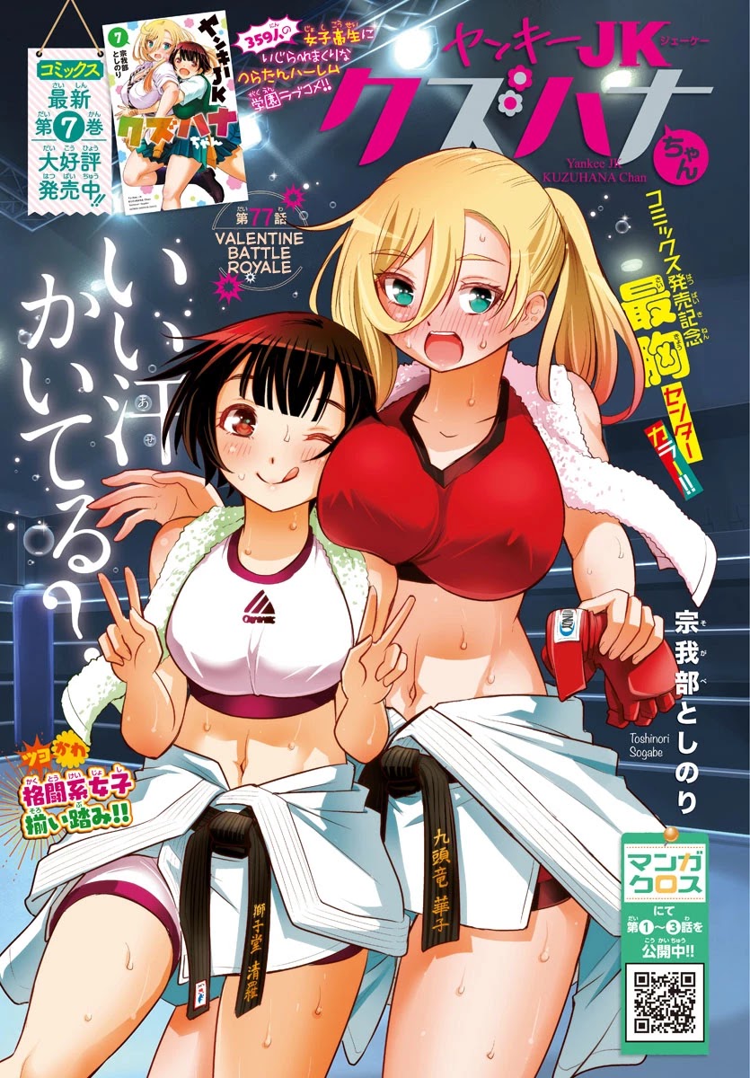 Yankee JK KuzuHana-chan Chapter 77 page 1 - Chapter 77: Valentine Battle Royale