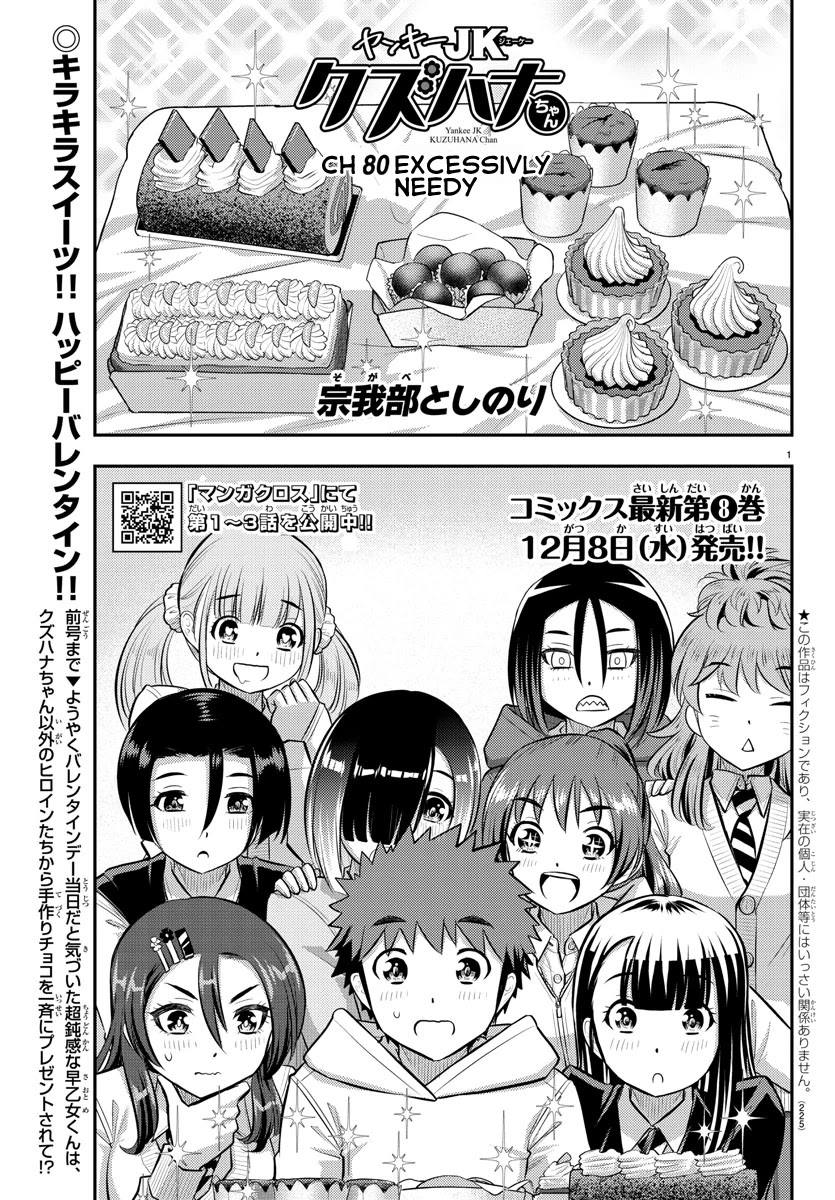 Yankee JK KuzuHana-chan Chapter 80 page 1 - Chapter 80: Excessively Needy
