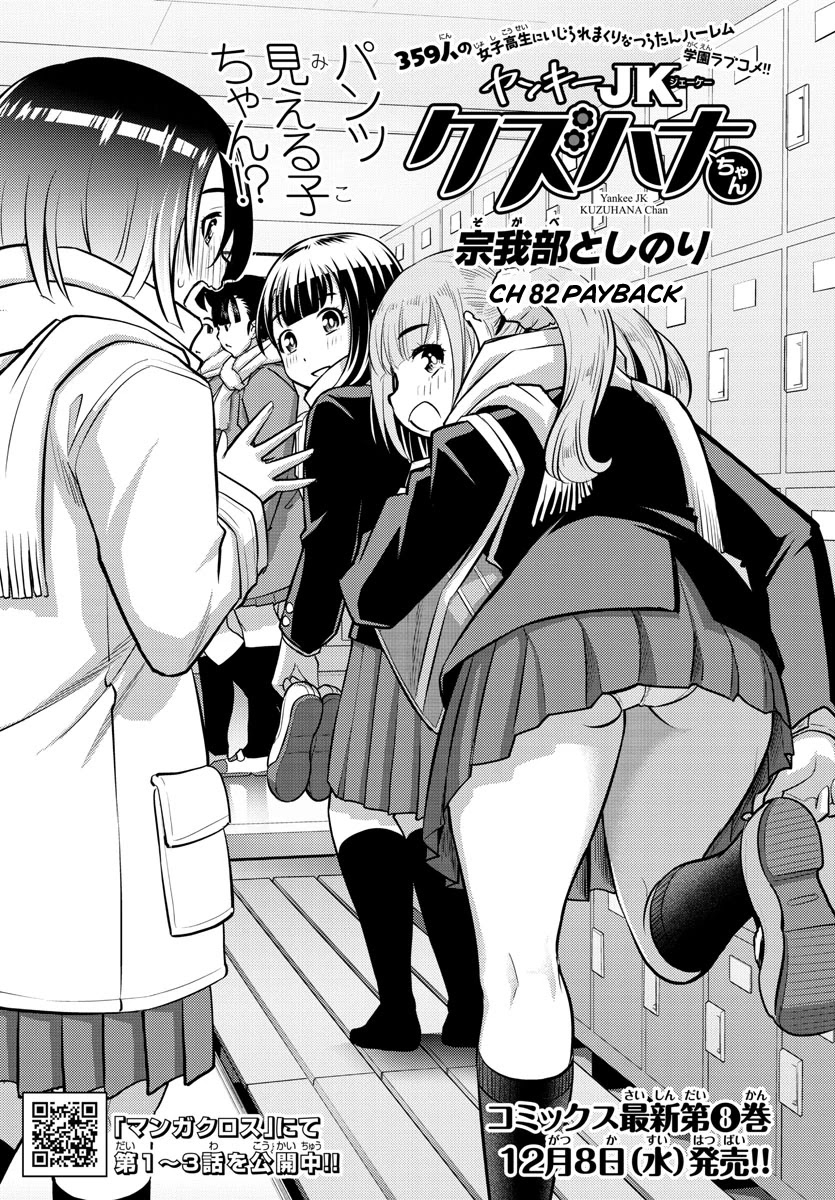 Yankee JK KuzuHana-chan Chapter 82 page 1 - Chapter 82: Payback