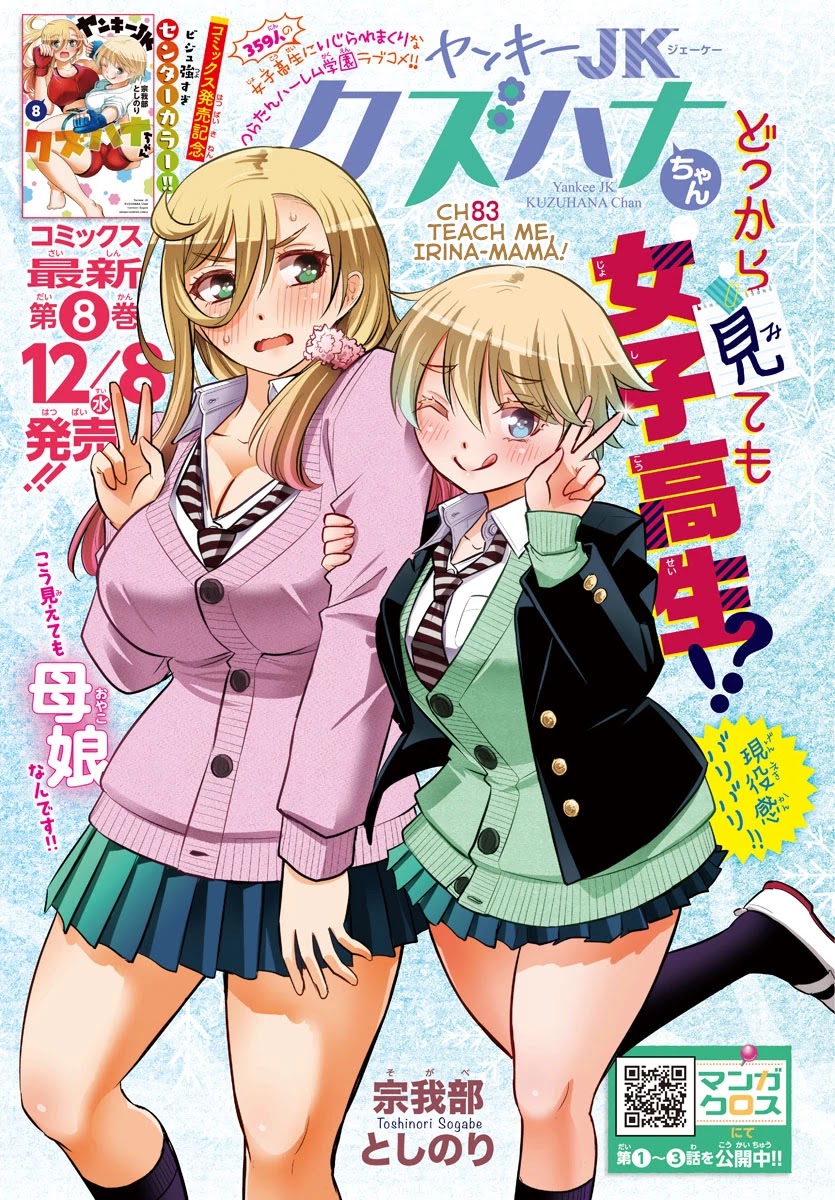 Yankee JK KuzuHana-chan Chapter 83 page 1 - Chapter 83: Teach me Irina-Mama!
