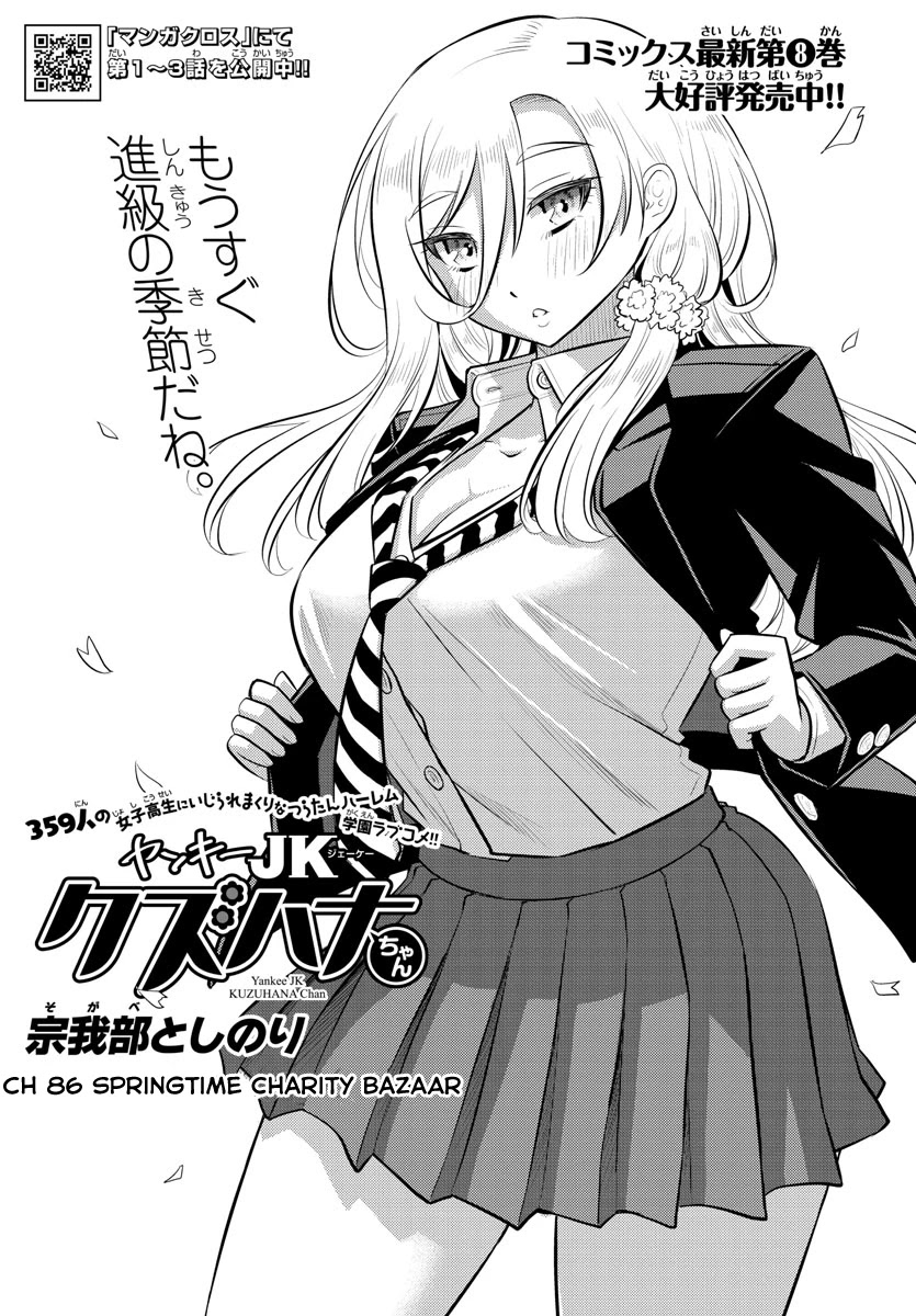 Yankee JK KuzuHana-chan Chapter 86 page 1 - Chapter 86: Springtime Charity Bazaar