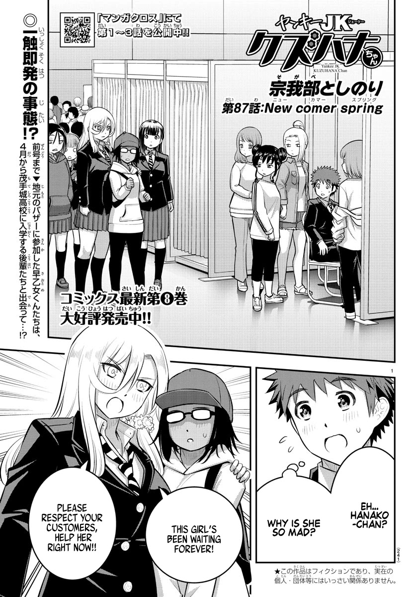 Yankee JK KuzuHana-chan Chapter 87 page 1 - Chapter 87: New Comer Spring