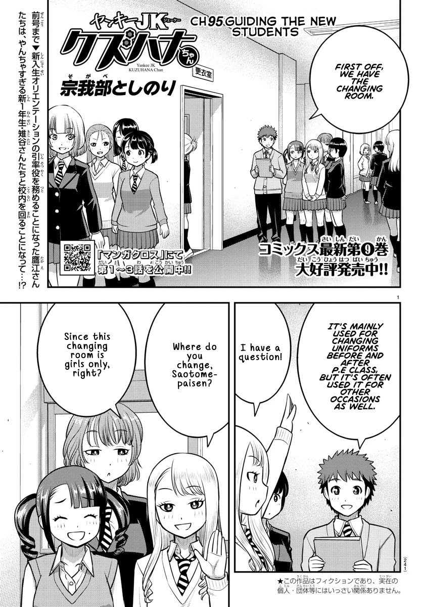 Yankee JK KuzuHana-chan Chapter 95 page 1 - Chapter 95: Guiding the new Students