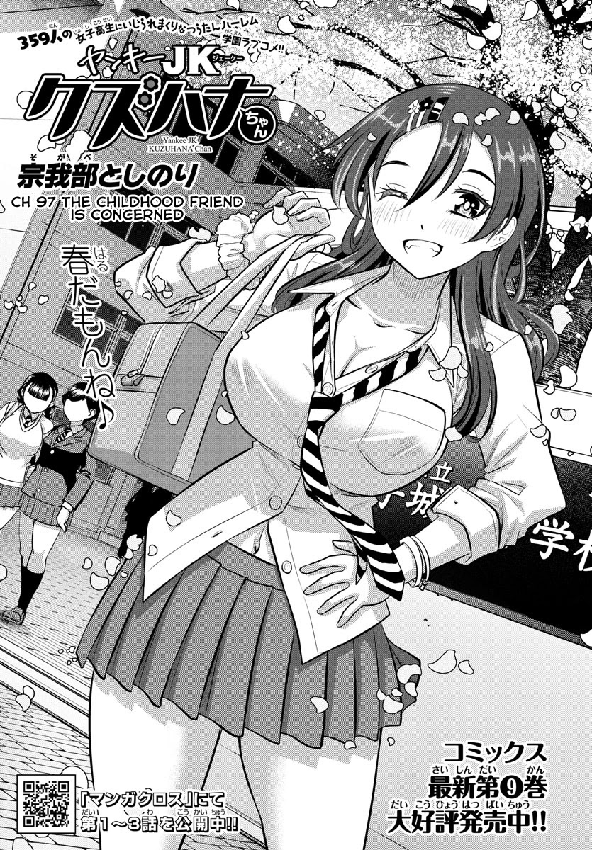 Yankee JK KuzuHana-chan Chapter 97 page 1 - Chapter 97: The Childhood Friend is Concerned