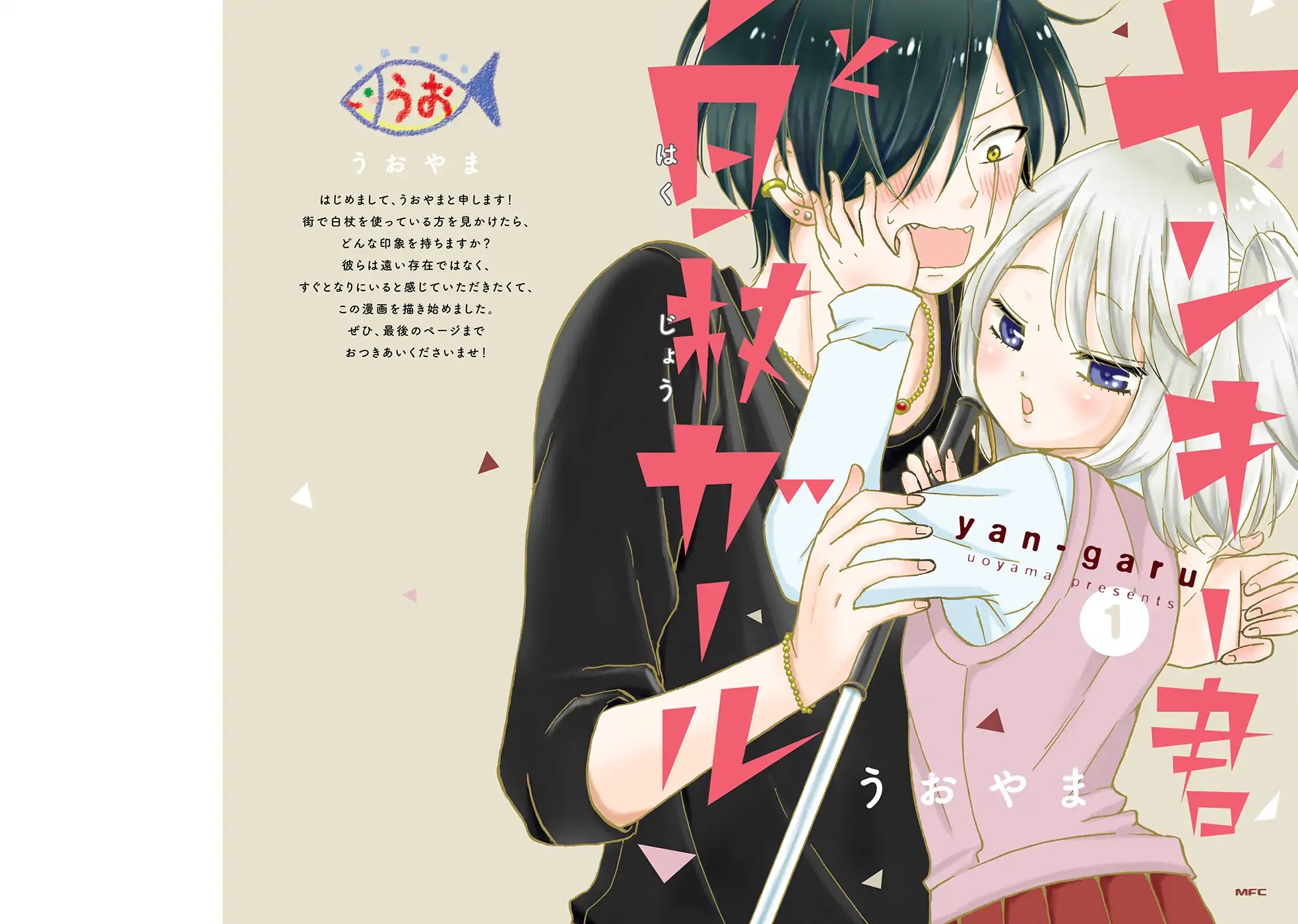 Yankee-kun and the White Cane Girl Chapter 1 page 1 - Chapter 1