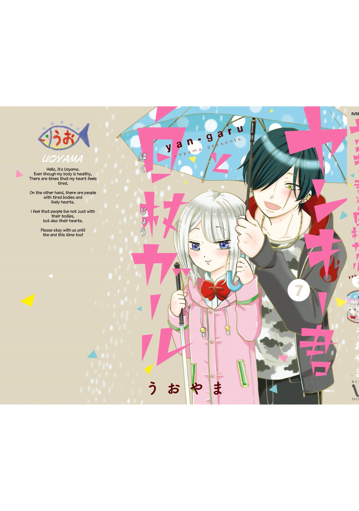 Yankee-kun and the White Cane Girl Chapter 108.5 page 8 - Chapter 108.5