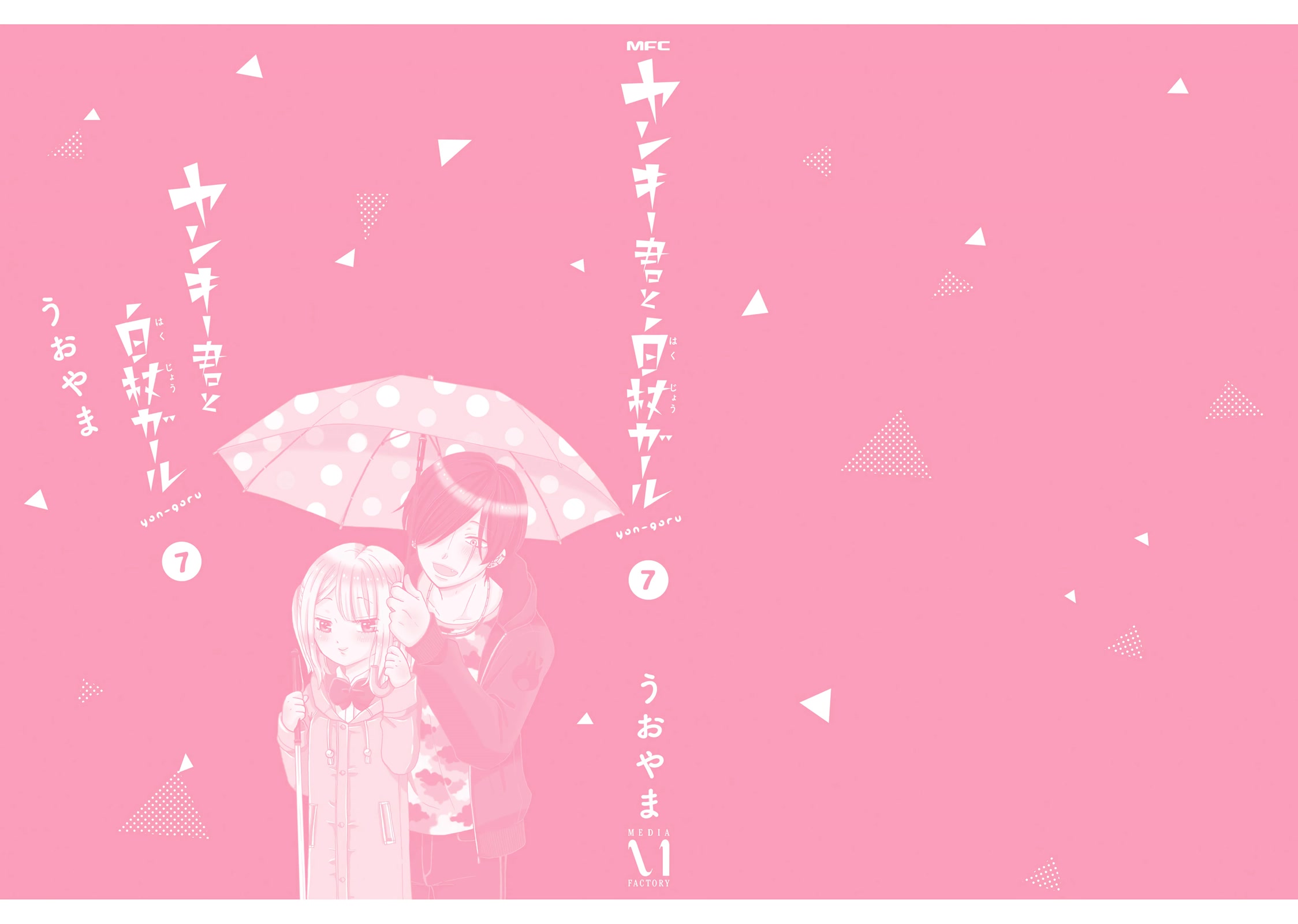 Yankee-kun and the White Cane Girl Chapter 108.5 page 9 - Chapter 108.5