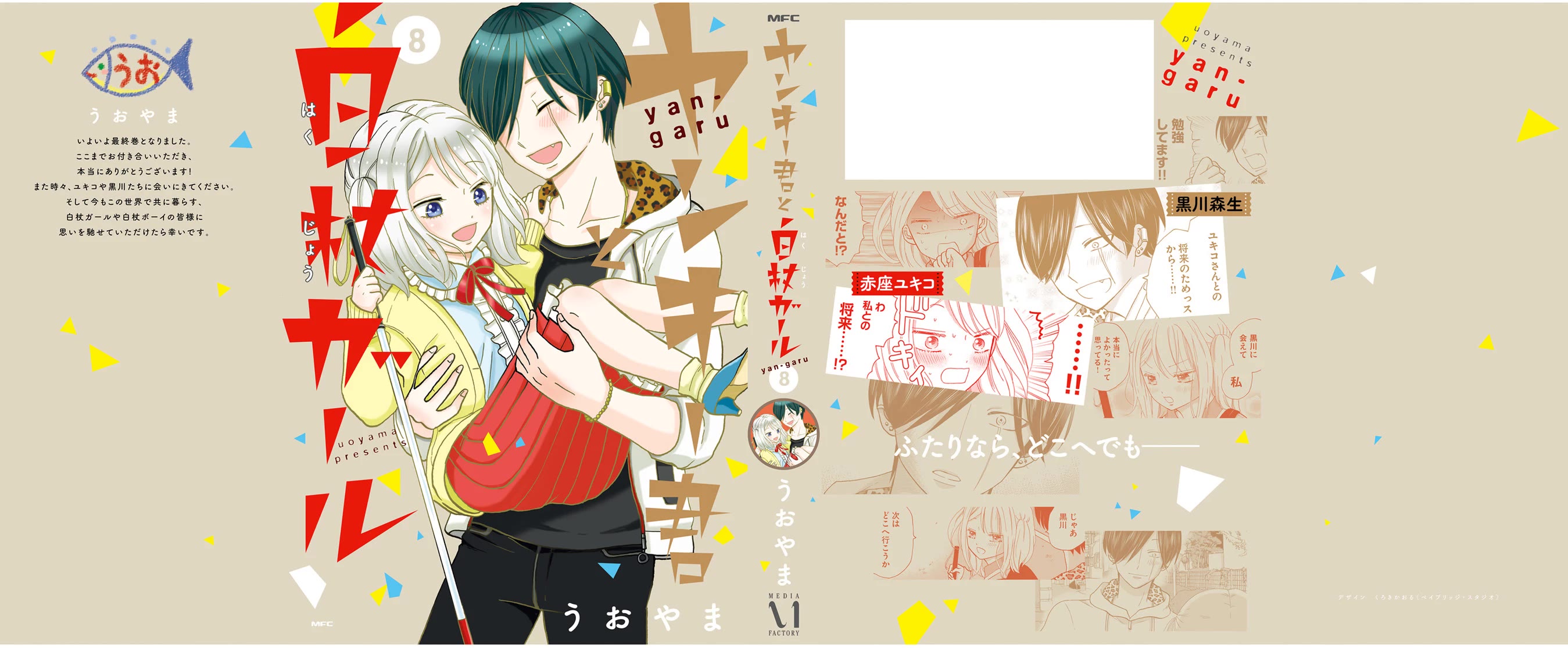 Yankee-kun and the White Cane Girl Chapter 125.5 page 5 - Chapter 125.5