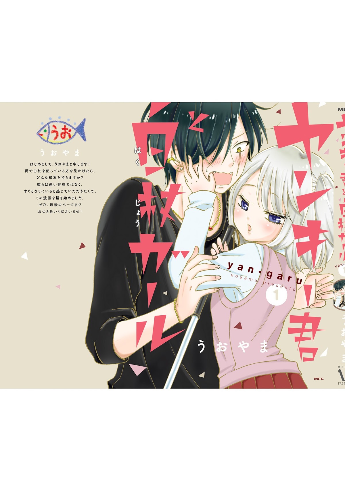 Yankee-kun and the White Cane Girl Chapter 23 page 3 - Chapter 23: Not Alone | Epilogue