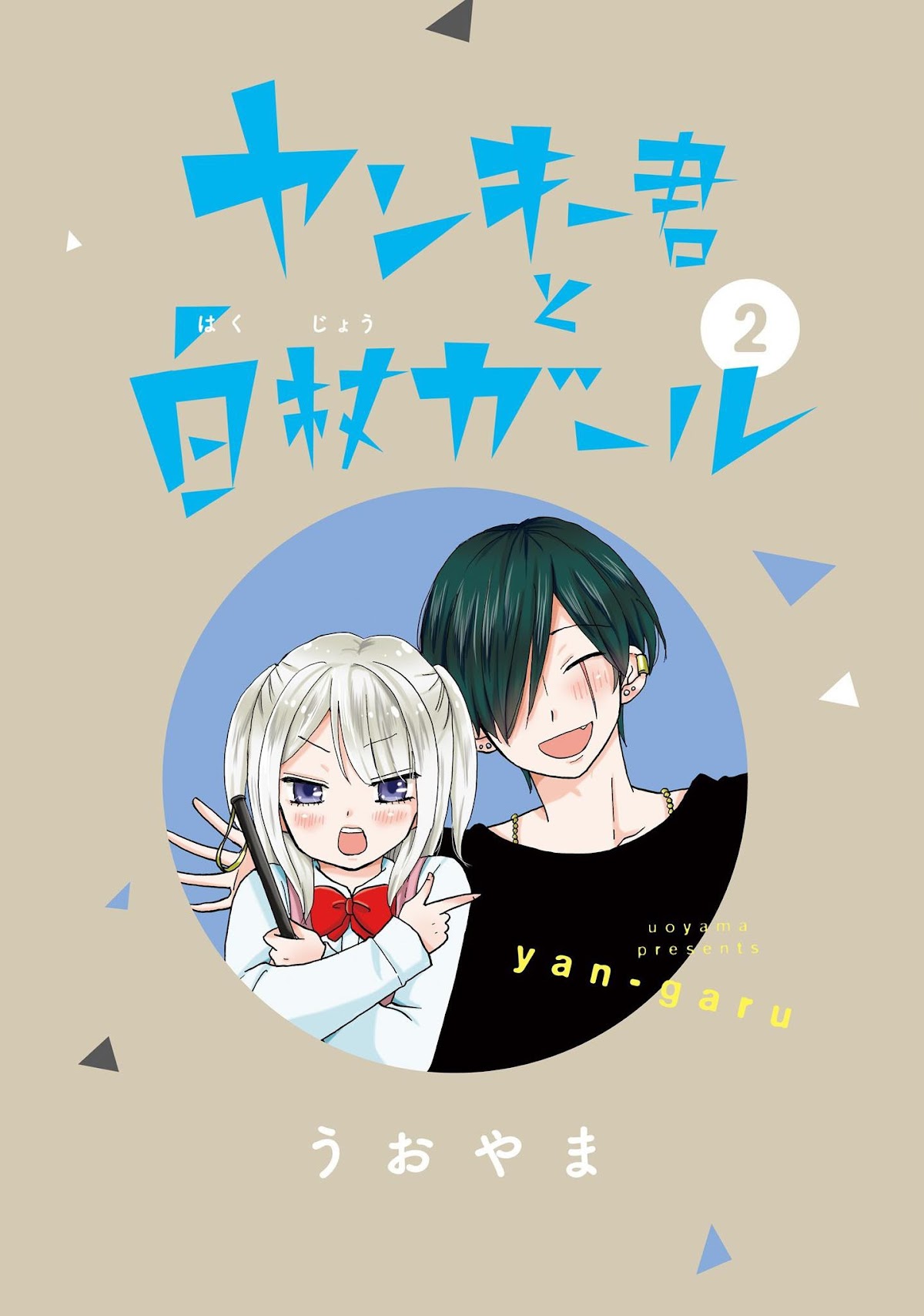 Yankee-kun and the White Cane Girl Chapter 24 page 4 - Chapter 24: Unfair