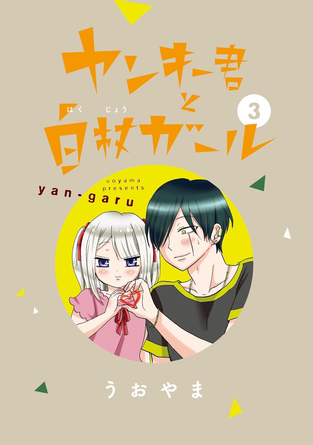 Yankee-kun and the White Cane Girl Chapter 40 page 4 - Chapter 40: Another White Cane Girl ①